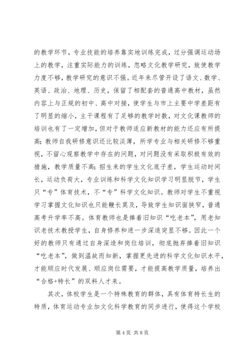 学校班级企业化管理模式的研究》课题研究报告_1 (3).docx