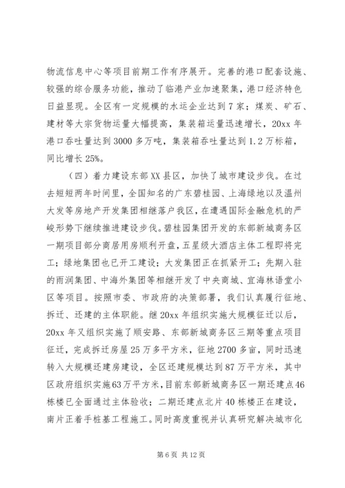五大功能区建设状况调研报告.docx