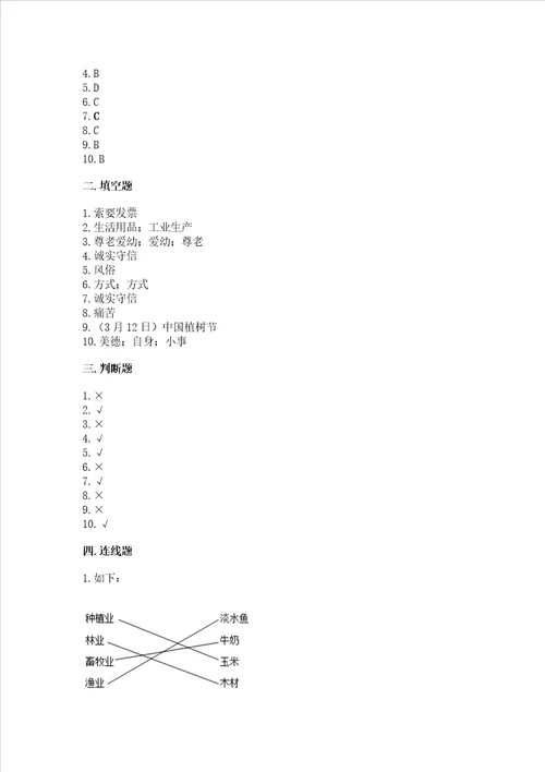 2022部编版四年级下册道德与法治期末测试卷及答案名师系列