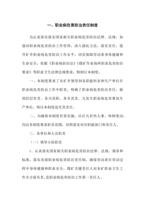 煤矿职业病危害防治管理新规制度汇编.docx