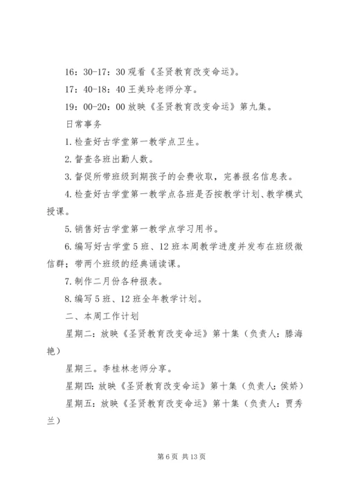 校委会成员上周工作总结及本周工作计划精选7篇.docx