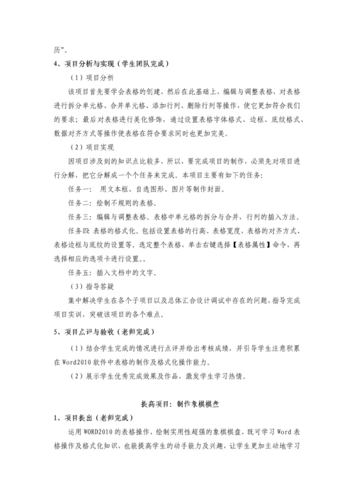 课题六：个人简历制作.docx