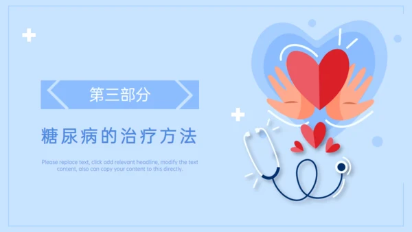 世界糖尿病日糖尿病健康知识宣教通用PPT