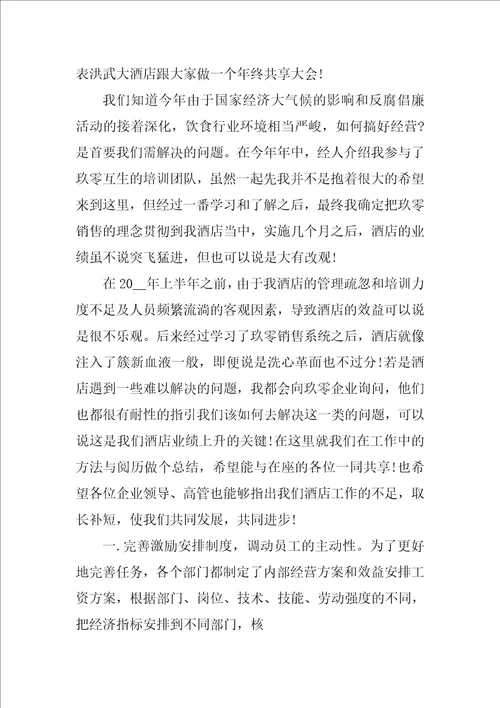 工作汇报发言稿范文10篇