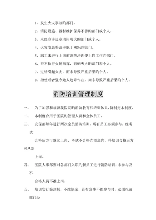 医院消防安全新版制度大全.docx