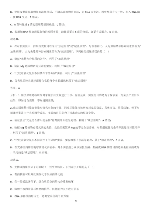 河南省高中生物必修二第三章基因的本质重难点归纳.docx