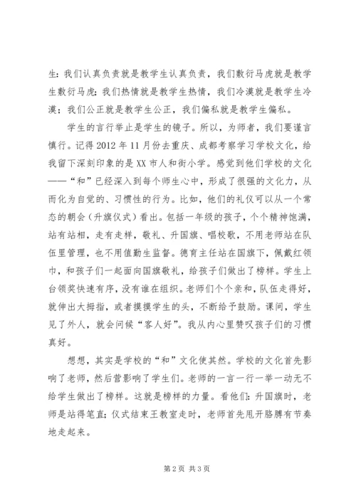 学习十八大精神心得体会：立德树人,师者是范.docx