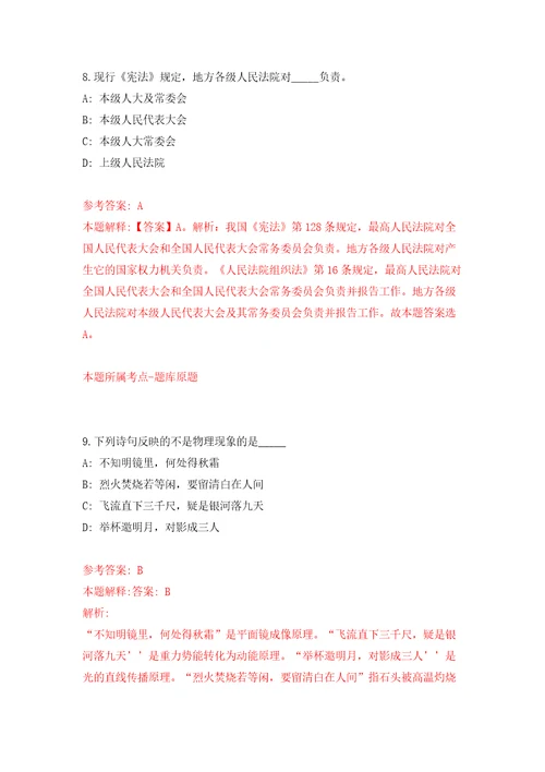 山东省曹县公开招考事业单位工作人员模拟考试练习卷和答案第5次