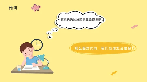 淡黄色插画风学会沟通让心更相近与父母沟通ppt模板
