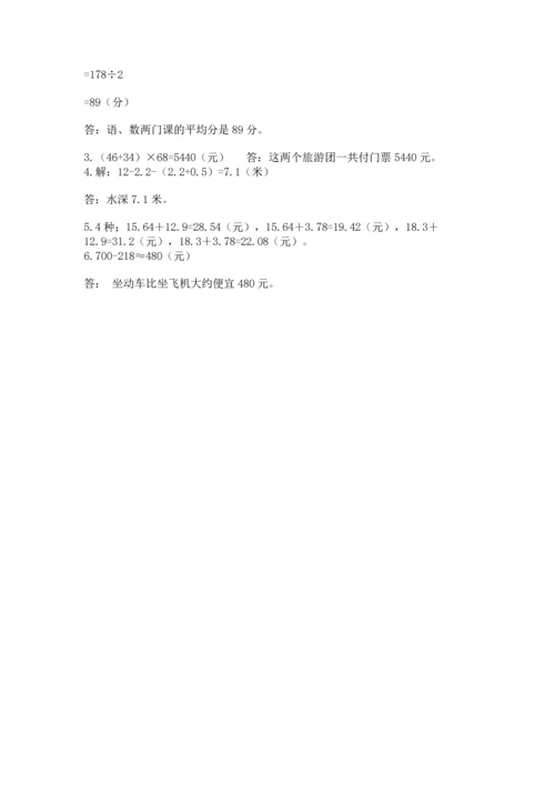 小学四年级下册数学期末测试卷及完整答案【有一套】.docx
