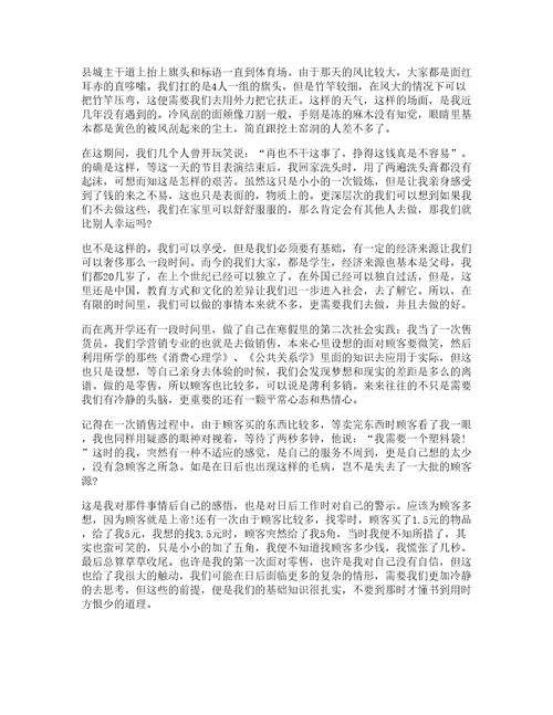 大学生志愿者服务社会实践心得五篇