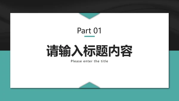 简约经典商务工作汇报PPT模板