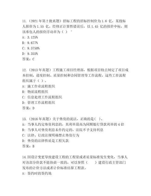 精品建造师二级考试题库精品（黄金题型）