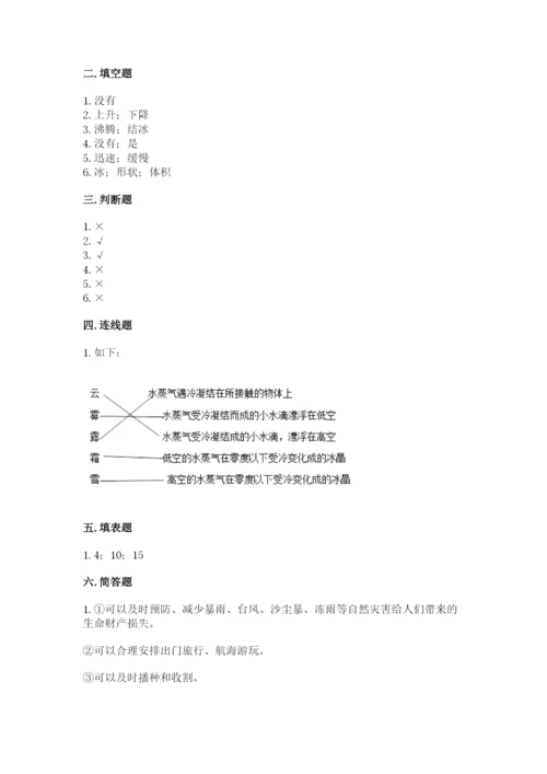 教科版三年级上册科学期末测试卷含答案【最新】.docx