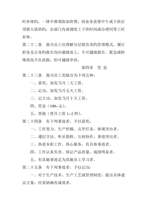 公司员工管理标准手册文案.docx