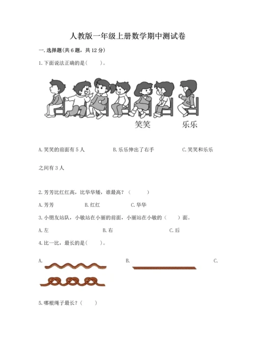 人教版一年级上册数学期中测试卷及答案【最新】.docx