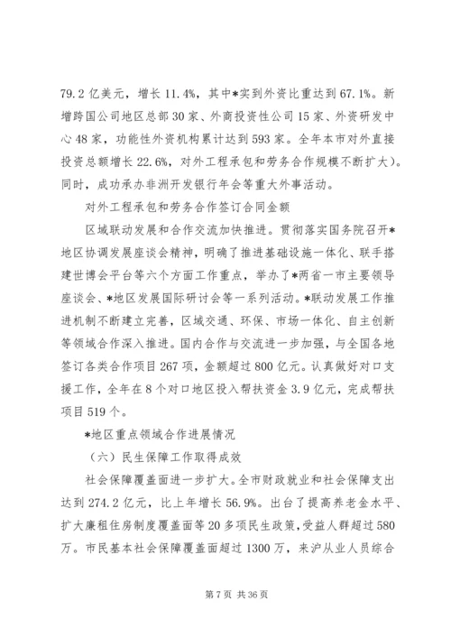 经济和社会发展执行计划.docx