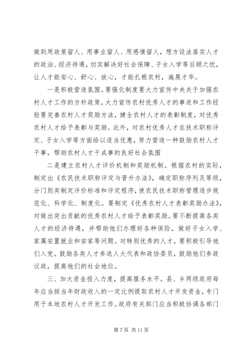 农村人大代表发言稿与农村信用社主任就职演讲 (2).docx