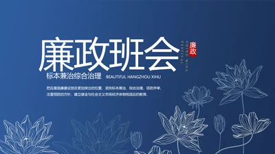 纪检监察党风廉政工作计划动态PPT