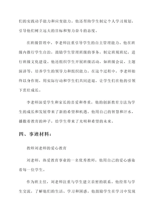 教师少先队事迹材料