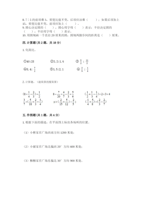 2022人教版六年级上册数学期末测试卷精品（易错题）.docx
