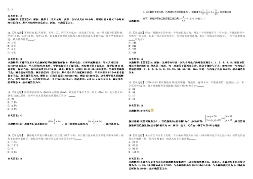 四川2021年04月四川金堂县人事和劳动争议仲裁院选聘兼职仲裁员3名冲刺题套带答案附详解