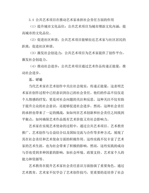 当代艺术家的社会责任与艺术使命