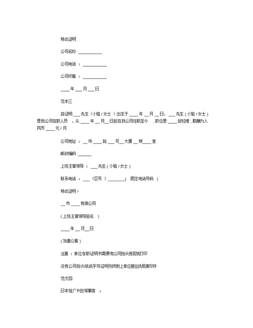 标准的在职证明格式范本