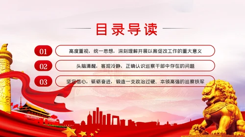 以案促改纪检监察干部党课讲稿PPT模板
