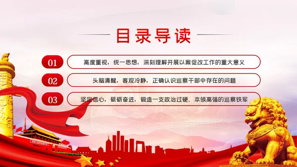 以案促改纪检监察干部党课讲稿PPT模板