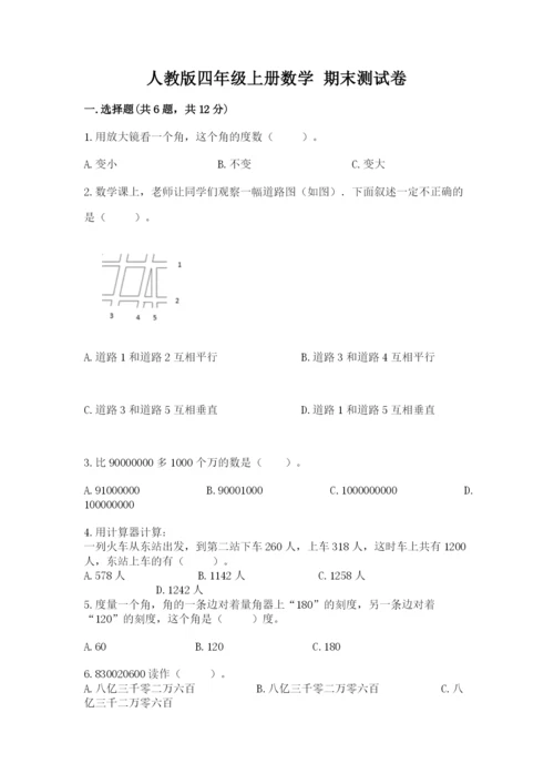 人教版四年级上册数学 期末测试卷附答案【模拟题】.docx