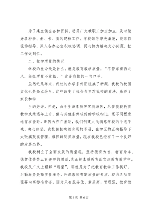 土桥中心小学督政汇报材料[1].docx