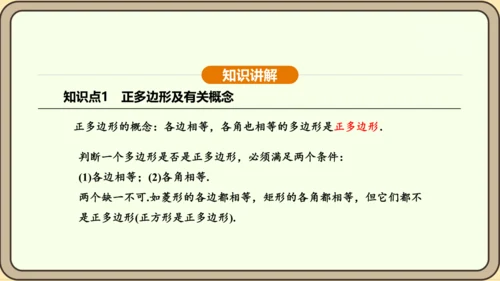 人教版数学九年级上册24.3 正多边形和圆 课件(共36张PPT)