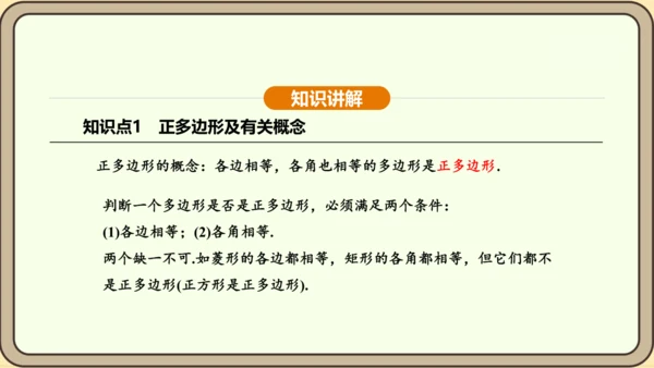 人教版数学九年级上册24.3 正多边形和圆 课件(共36张PPT)