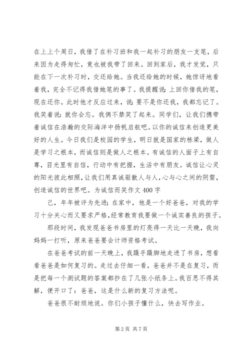 以诚信为话题的演讲.docx