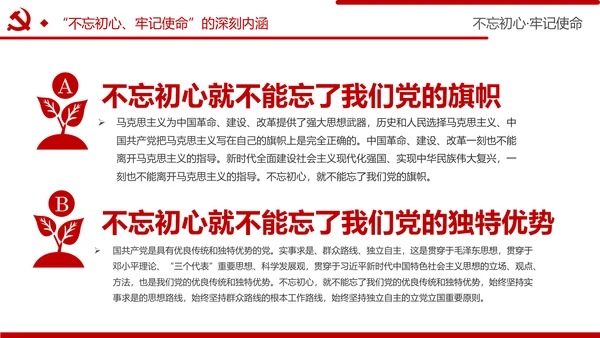 牢记初心使命推进自我革命不忘初心牢记使命主题教育PPT