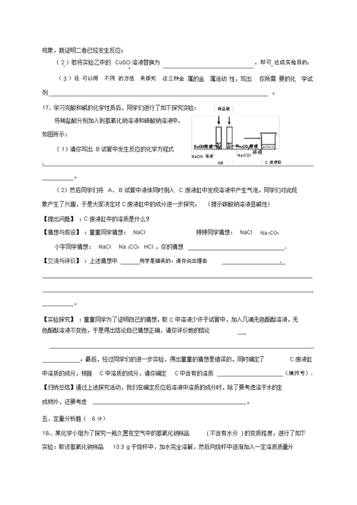 山西农业大学附属中学2020届中考化学适应性训练试题