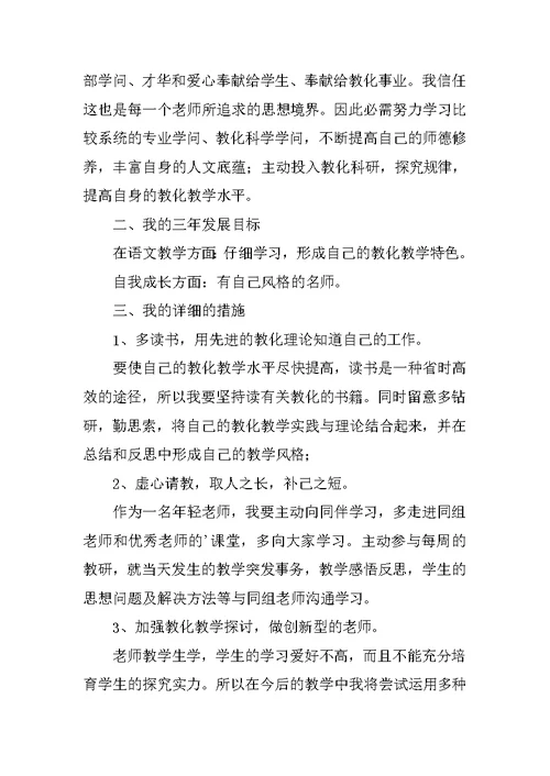 语文教师个人职业规划书