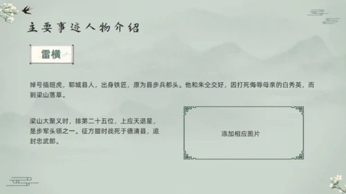 水浒传宋江的故事通用PPT模板