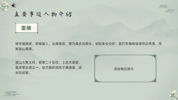 水浒传宋江的故事通用PPT模板