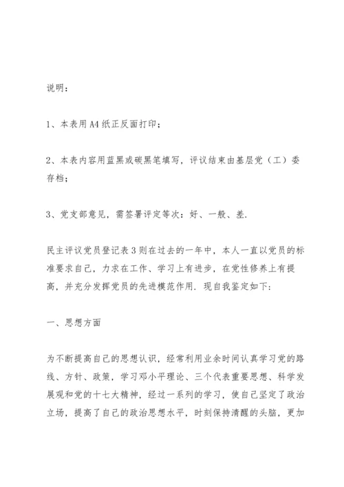 民主评议党员登记表三则.docx