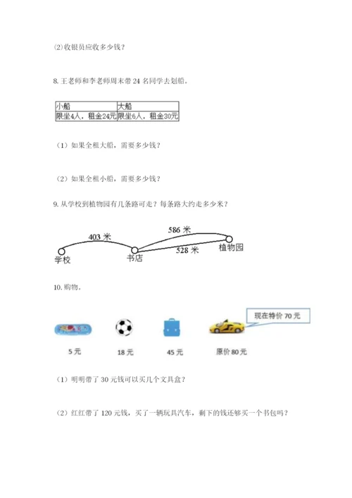 小学三年级数学应用题50道（研优卷）.docx