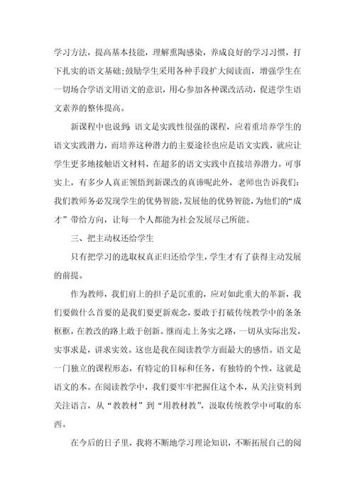 【精选】教师培训心得体会锦集9篇