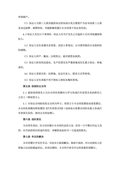 汽车租赁保证合同（律师拟定详细版）