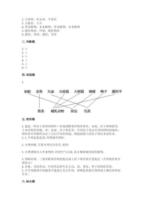 教科版六年级下册科学期末测试卷完美版.docx