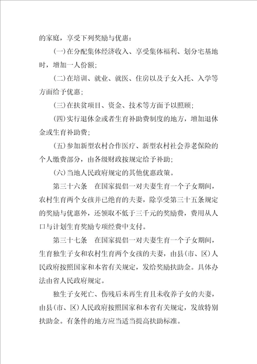 福建省人口与计划生育条例