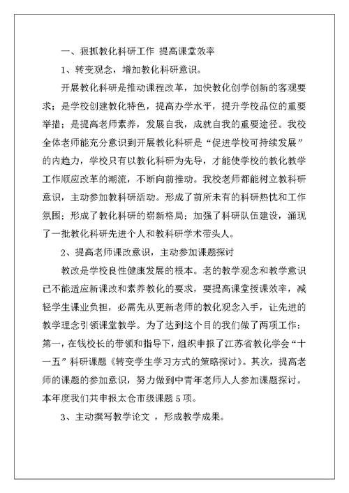 2022年第二学期教科研工作总结