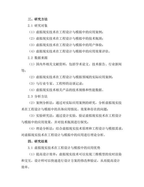 基于虚拟现实的工程设计与模拟技术