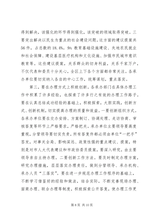 区政府建议提案交办会上的讲话.docx