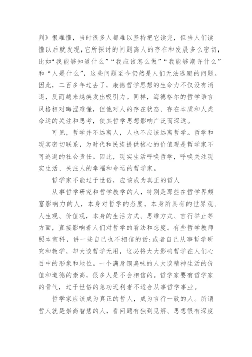 中国哲学发展方向忧思论文.docx